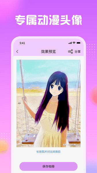 卡通漫画头像制作app