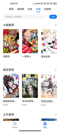 火星漫画app