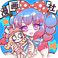 人气王漫画社下载