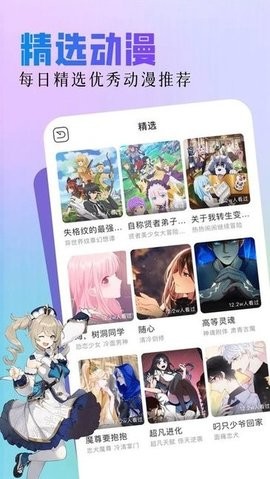 亲亲漫画app官方版