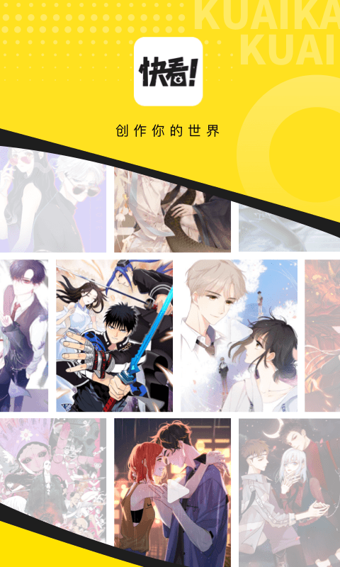 快看漫画免费漫画