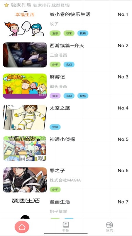 可米酷漫画app最新版