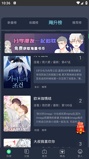 伊耽漫画app