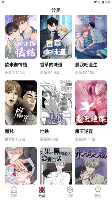 树洞漫画安卓最新版下载