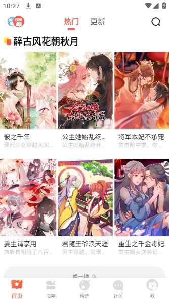 jk漫画免费最新官方版