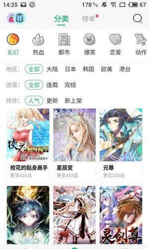 劲爆漫画(免费漫画)