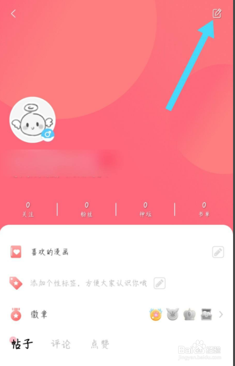 神漫画怎么设置昵称