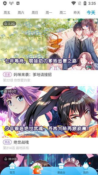 漫画台免费平台-漫画台免费下载安装漫画台