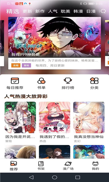 喵趣漫画ios版