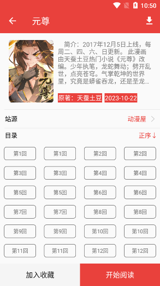 番茄漫画去广告