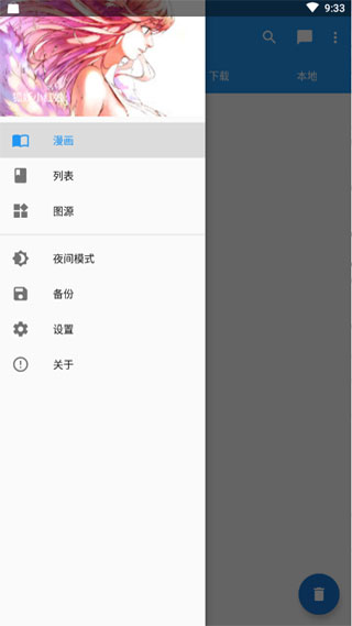 cimoc漫画APP