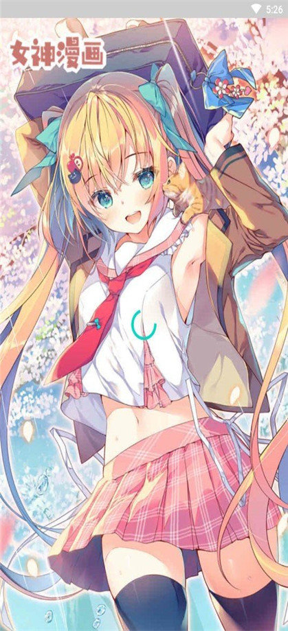 女神漫画官方版免广告版