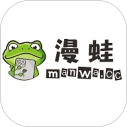 漫蛙漫画最新版本
