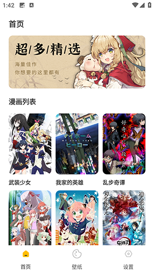 可达漫画APP官方下载正版最新版-可达漫画安卓版APP下载2024免费版v1.0.1