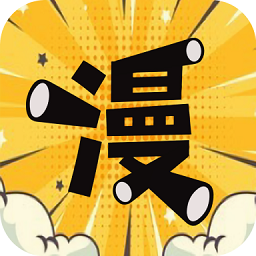 漫公园漫画纯净版