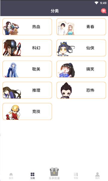 慕客漫画app