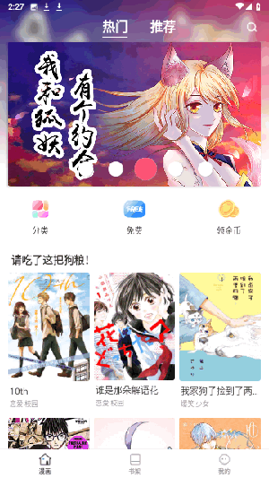 大咖漫画