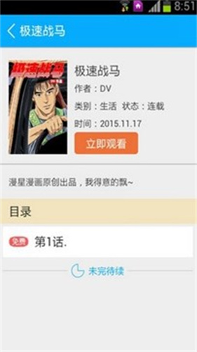 星星漫画