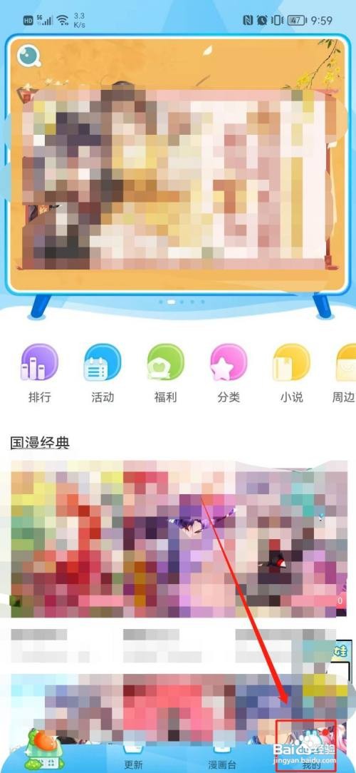 漫画台APP开启夜间模式怎样操作？