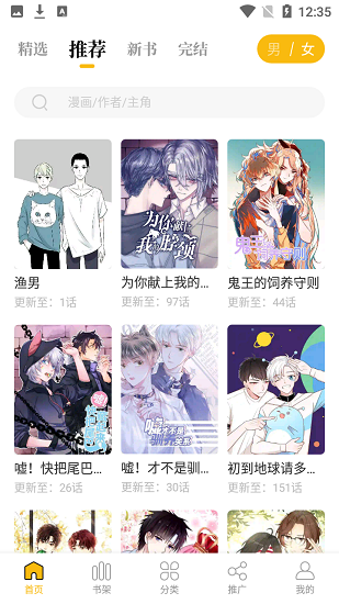 爱趣漫画纯净版