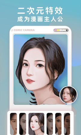 快变漫画相机免费版