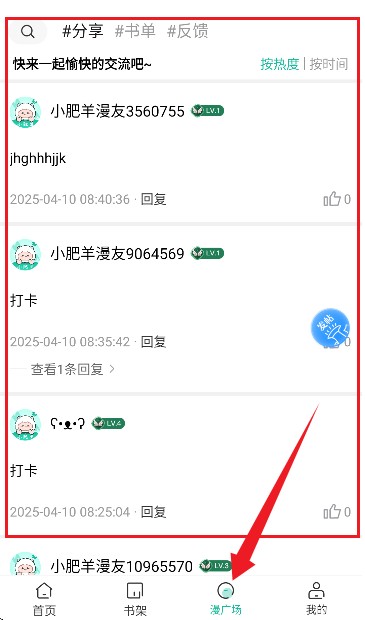 小肥羊漫画app官方下载