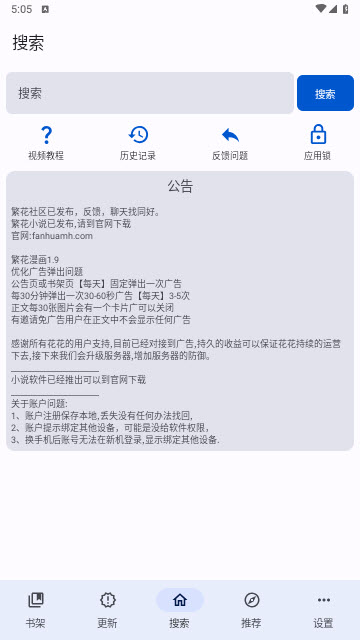 繁花漫画app下载安装免费