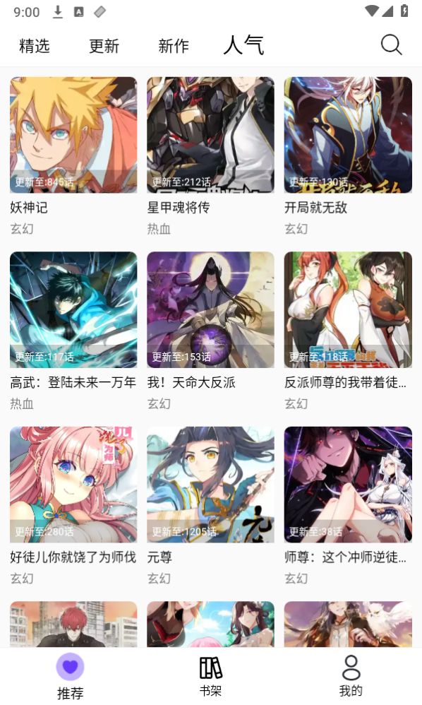 漫趣漫画ios下载入口