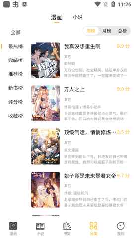 多阁漫画官方版