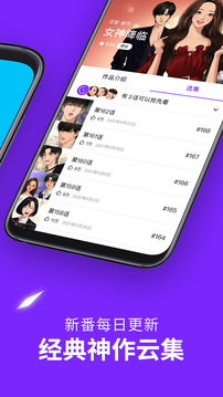 咚漫(咚漫漫画)抢先看版