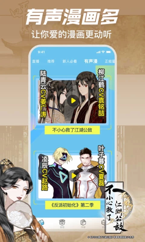哔哩哔哩漫画App(bilibili正版漫画平台)