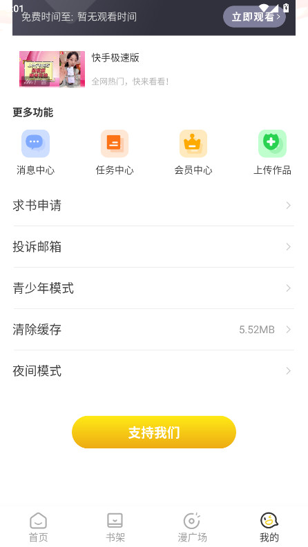 小黑猫漫画app下载