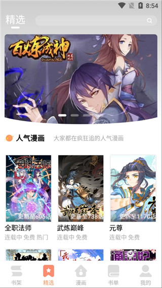 古风漫画去广告版