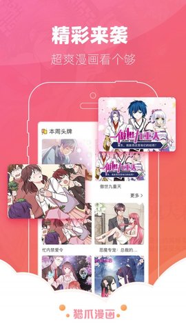 猫爪漫画无限乐币