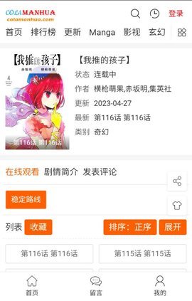 COLA漫画无广告