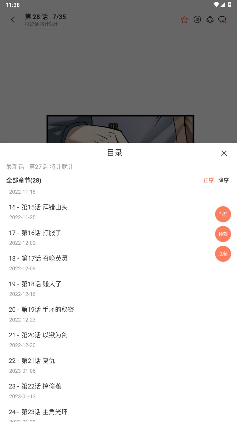 追漫大全漫画app