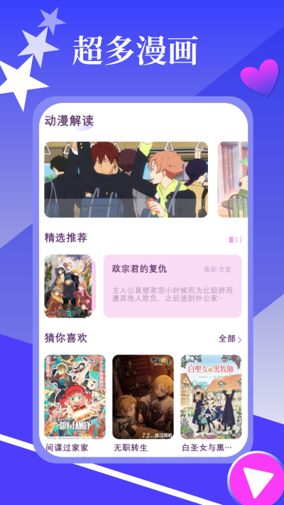 漫画大师app(追漫大师)