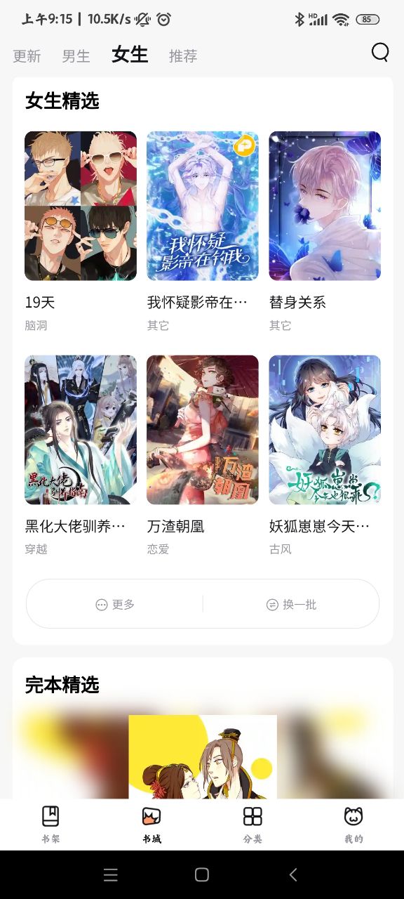 喵呜漫画(喵上漫画)app