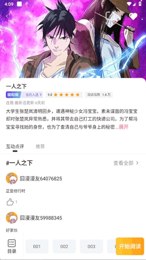 囧漫漫画app免费版