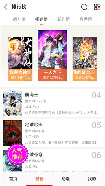 玩物漫画app官方版