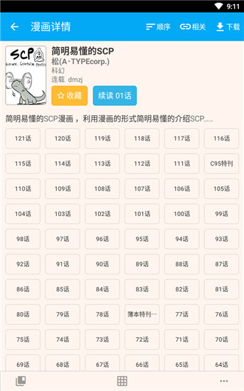 笨鸟漫画