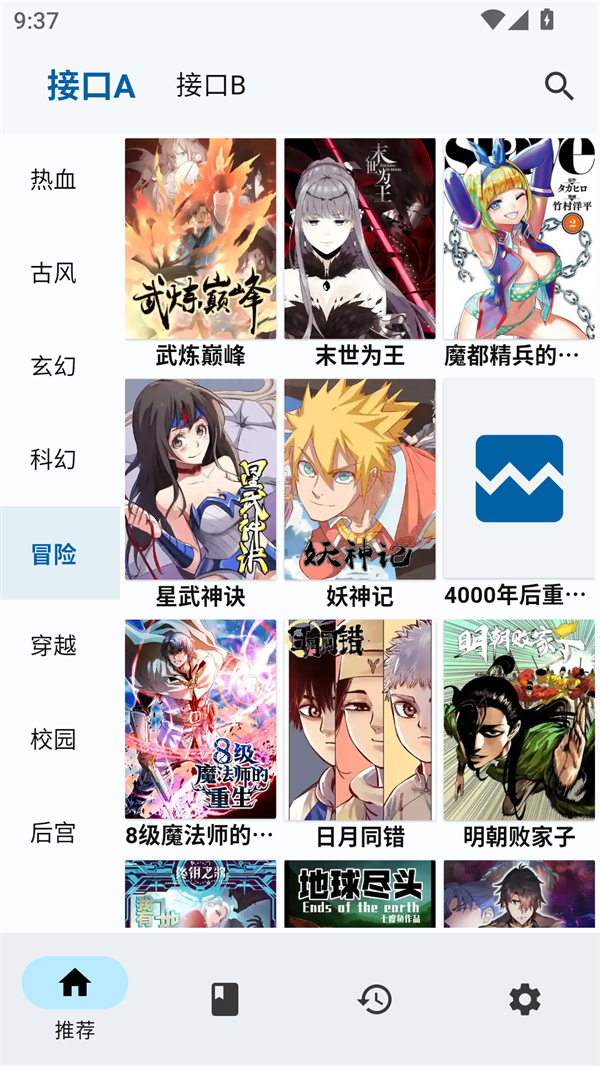 章鱼漫画app
