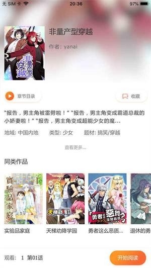 樱桃漫画手机最新版