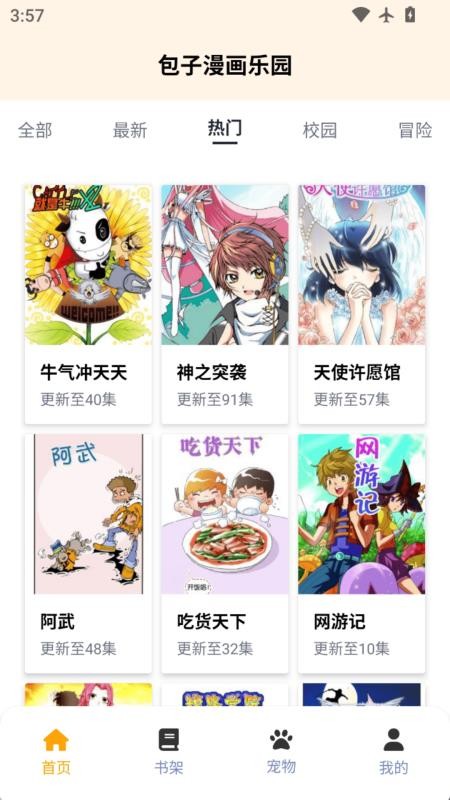 包子漫画乐园免费版