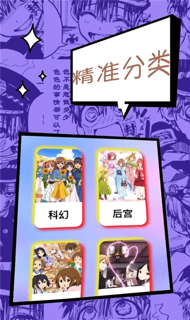 漫星星漫画app免费下载