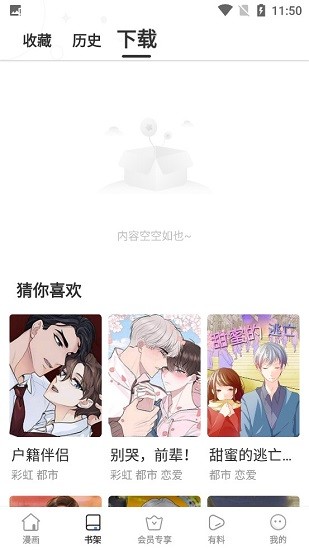 尾巴漫画app下载