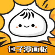 包子漫画板免费版v1.5