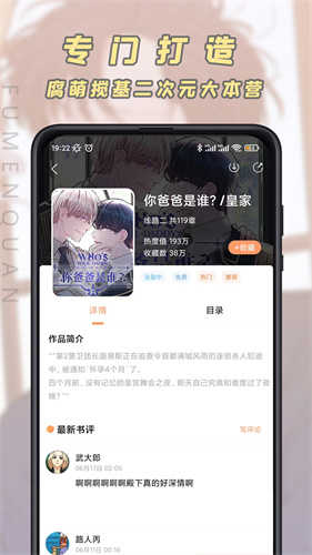 JK漫画APP免费无限看