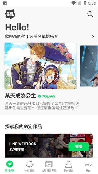 WEBTOON漫画app官方正版