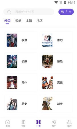 漫画驿站免费下载